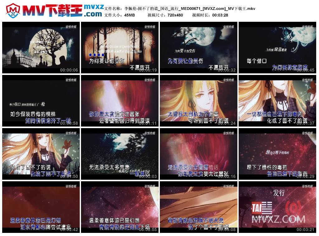 李佩伦-圆不了的谎_国语_流行_MED00671